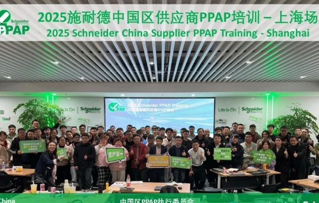 精進不止·協(xié)同共創(chuàng) | 杭州宇諾科技施耐德PPAP培訓(xùn)圓滿收官！